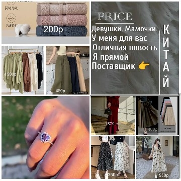 Product Collage with Pricing Information