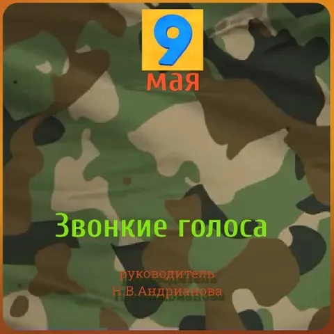 Camouflage Background with Event Text