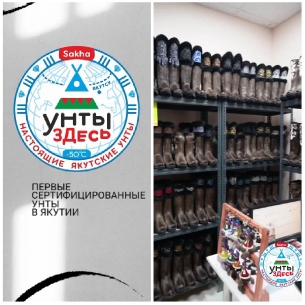 Logo and Traditional Boots Display