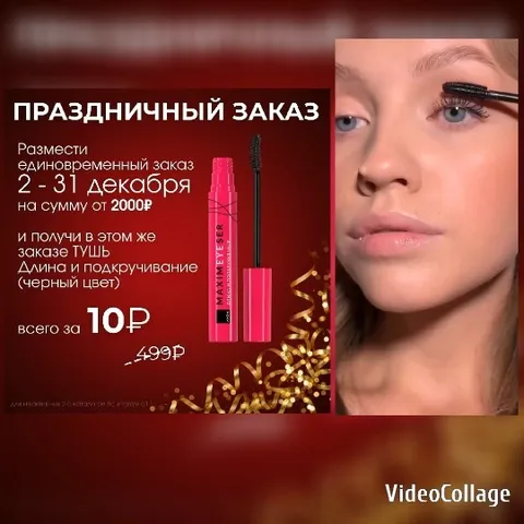 Mascara Promotion and Application