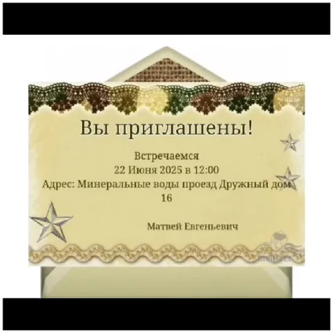 Invitation Card in Decorative Envelope