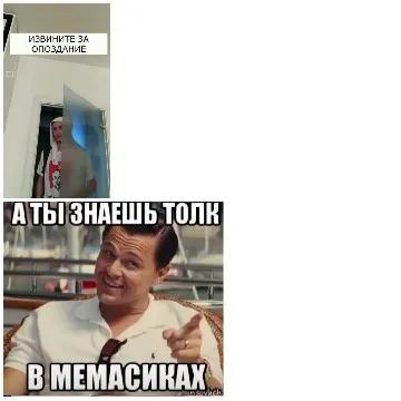 Meme About Being Late