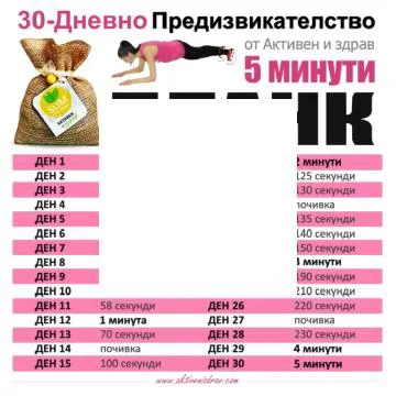 30-Day Plank Challenge Calendar