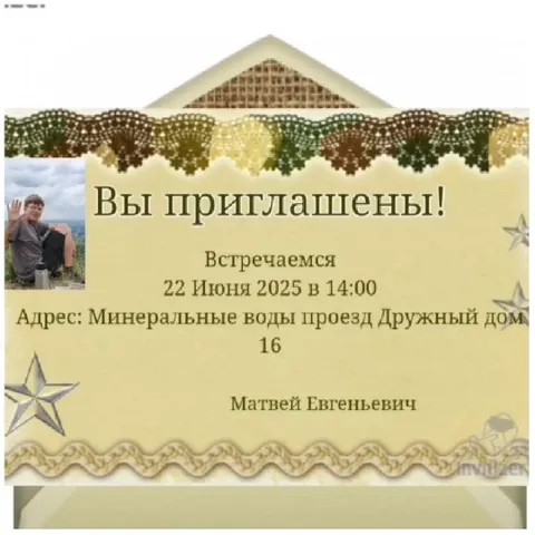 Invitation to Event in Russian