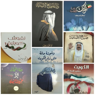 Arabic Book Covers with Traditional Art