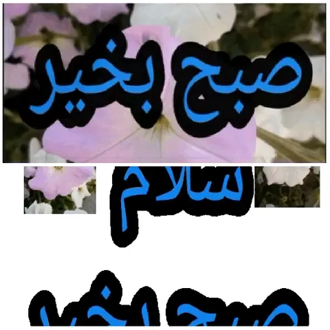 Floral Background with Arabic Text