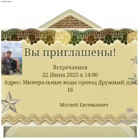 Invitation to Event in Russian