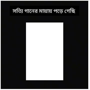 Bengali Text on Black Background