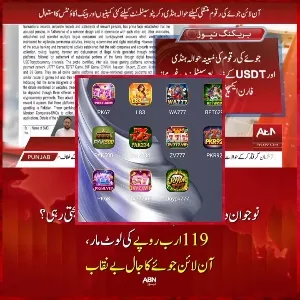 Urdu Text on Technology and Finance